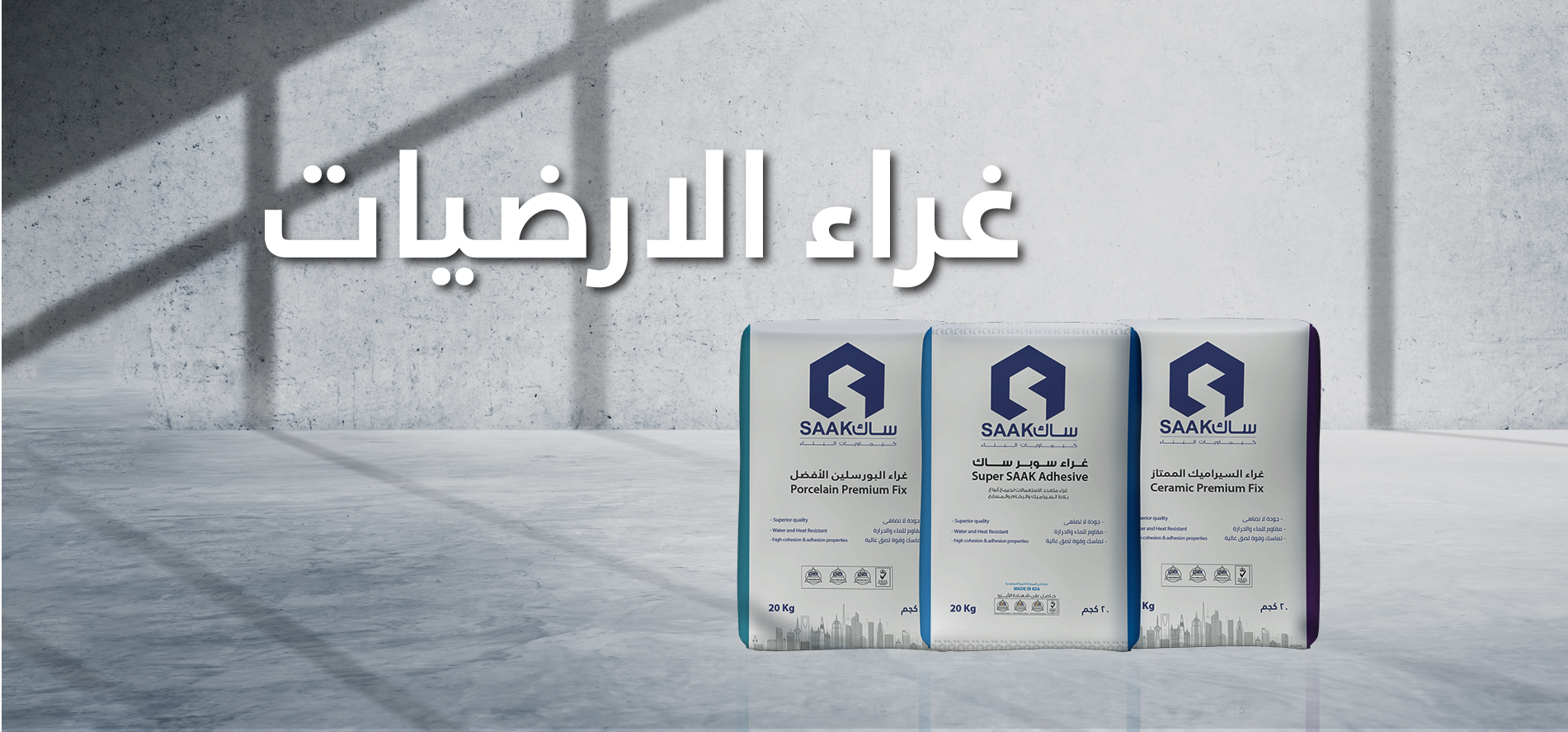 غراء الارضيات