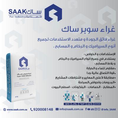 غراء سوبر ساك